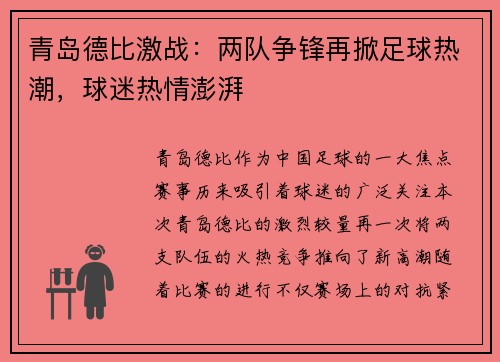 青岛德比激战：两队争锋再掀足球热潮，球迷热情澎湃