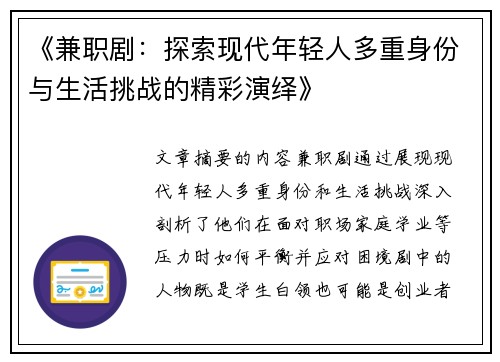 《兼职剧：探索现代年轻人多重身份与生活挑战的精彩演绎》