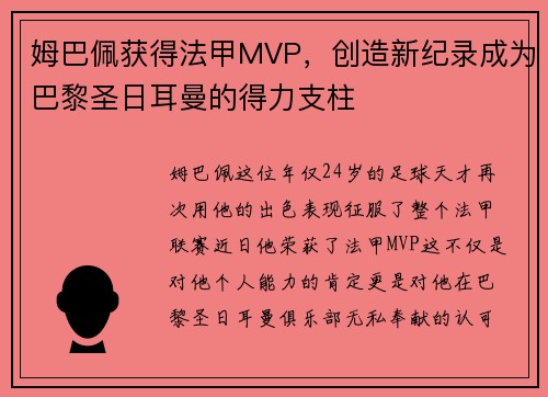 姆巴佩获得法甲MVP，创造新纪录成为巴黎圣日耳曼的得力支柱