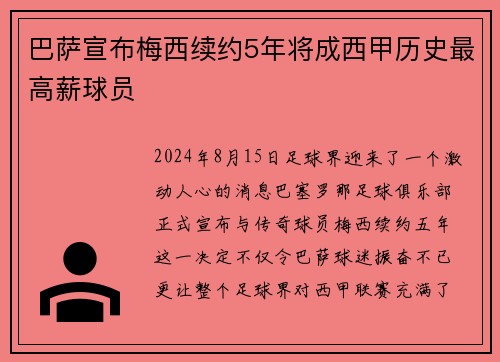 巴萨宣布梅西续约5年将成西甲历史最高薪球员