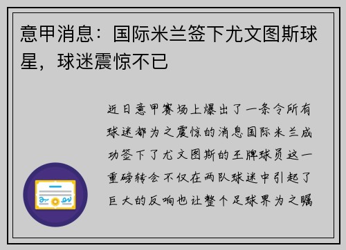 意甲消息：国际米兰签下尤文图斯球星，球迷震惊不已