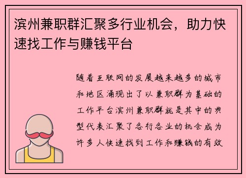 滨州兼职群汇聚多行业机会，助力快速找工作与赚钱平台