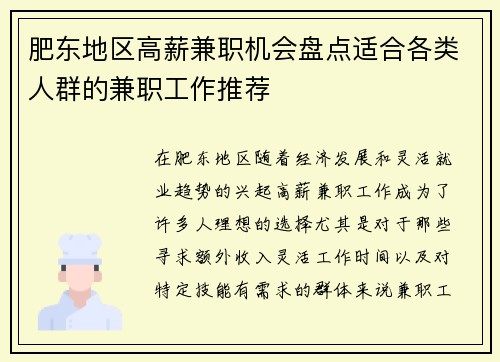 肥东地区高薪兼职机会盘点适合各类人群的兼职工作推荐