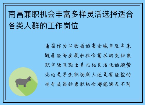 南昌兼职机会丰富多样灵活选择适合各类人群的工作岗位