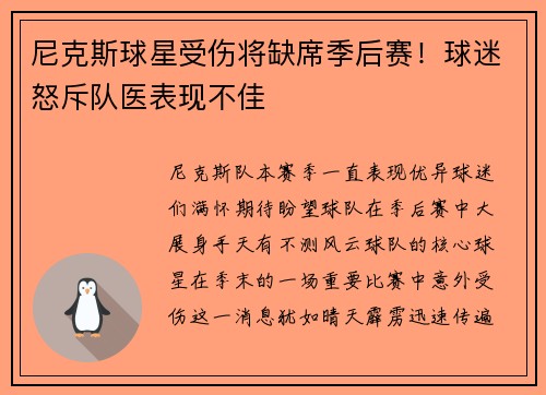 尼克斯球星受伤将缺席季后赛！球迷怒斥队医表现不佳