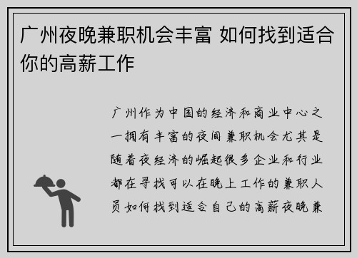 广州夜晚兼职机会丰富 如何找到适合你的高薪工作
