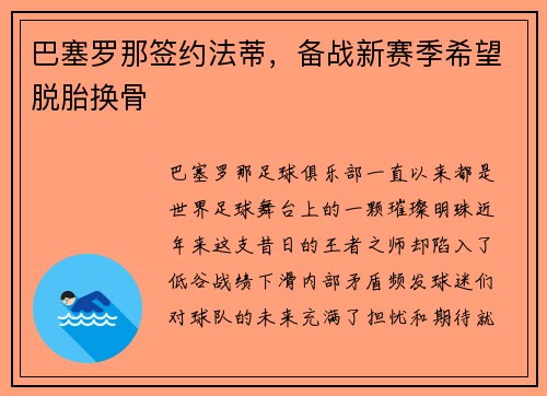 巴塞罗那签约法蒂，备战新赛季希望脱胎换骨