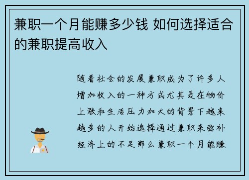 兼职一个月能赚多少钱 如何选择适合的兼职提高收入