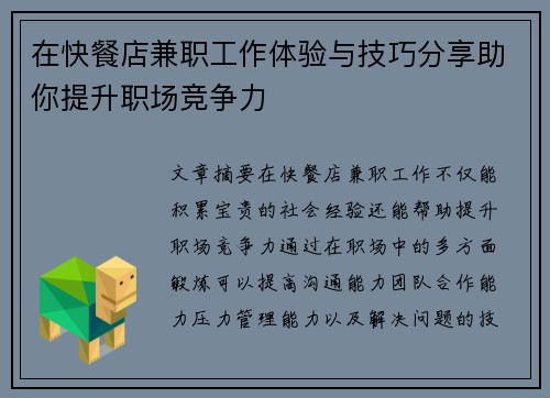在快餐店兼职工作体验与技巧分享助你提升职场竞争力