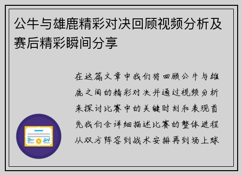 公牛与雄鹿精彩对决回顾视频分析及赛后精彩瞬间分享