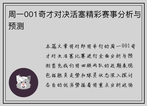 周一001奇才对决活塞精彩赛事分析与预测