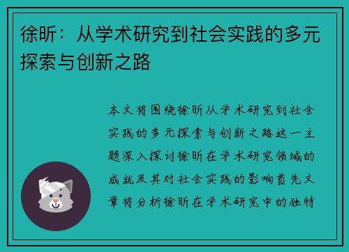 徐昕：从学术研究到社会实践的多元探索与创新之路