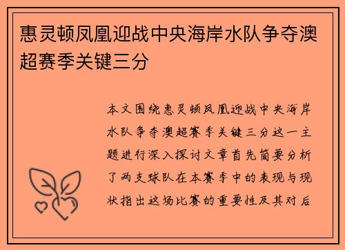 惠灵顿凤凰迎战中央海岸水队争夺澳超赛季关键三分