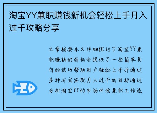 淘宝YY兼职赚钱新机会轻松上手月入过千攻略分享