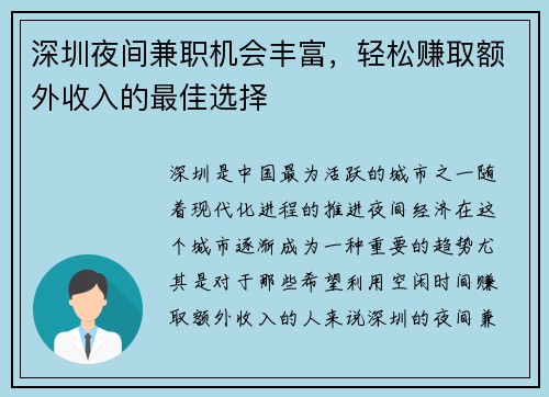 深圳夜间兼职机会丰富，轻松赚取额外收入的最佳选择