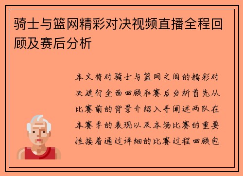 骑士与篮网精彩对决视频直播全程回顾及赛后分析