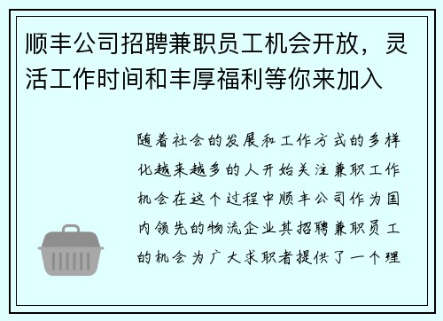 顺丰公司招聘兼职员工机会开放，灵活工作时间和丰厚福利等你来加入