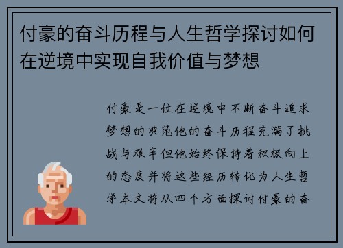 付豪的奋斗历程与人生哲学探讨如何在逆境中实现自我价值与梦想
