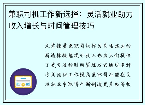 兼职司机工作新选择：灵活就业助力收入增长与时间管理技巧