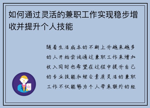 如何通过灵活的兼职工作实现稳步增收并提升个人技能
