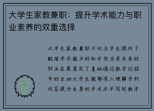 大学生家教兼职：提升学术能力与职业素养的双重选择