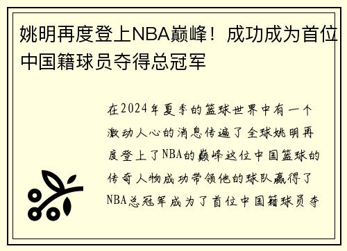 姚明再度登上NBA巅峰！成功成为首位中国籍球员夺得总冠军