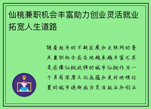 仙桃兼职机会丰富助力创业灵活就业拓宽人生道路