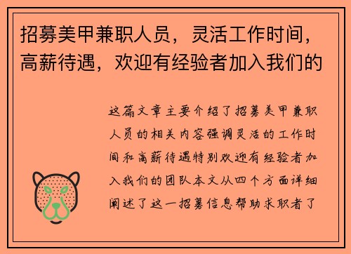 招募美甲兼职人员，灵活工作时间，高薪待遇，欢迎有经验者加入我们的团队