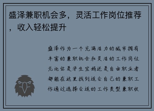 盛泽兼职机会多，灵活工作岗位推荐，收入轻松提升