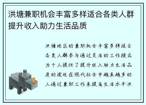 洪塘兼职机会丰富多样适合各类人群提升收入助力生活品质