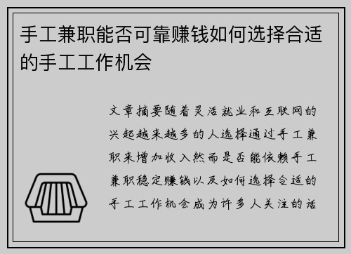手工兼职能否可靠赚钱如何选择合适的手工工作机会
