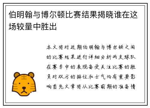 伯明翰与博尔顿比赛结果揭晓谁在这场较量中胜出