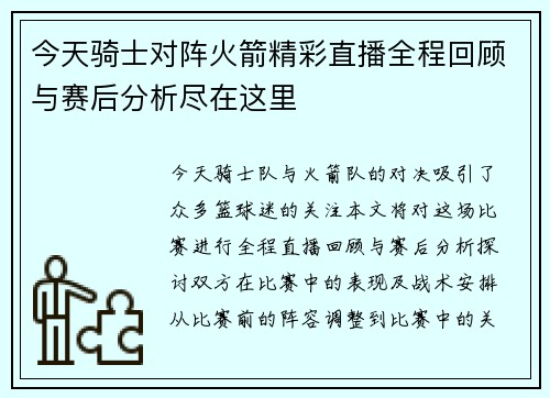 今天骑士对阵火箭精彩直播全程回顾与赛后分析尽在这里