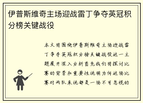 伊普斯维奇主场迎战雷丁争夺英冠积分榜关键战役