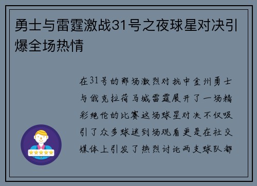 勇士与雷霆激战31号之夜球星对决引爆全场热情