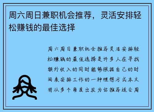 周六周日兼职机会推荐，灵活安排轻松赚钱的最佳选择