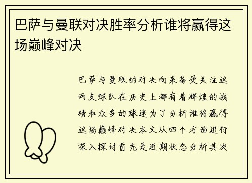 巴萨与曼联对决胜率分析谁将赢得这场巅峰对决