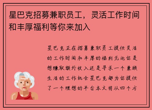 星巴克招募兼职员工，灵活工作时间和丰厚福利等你来加入