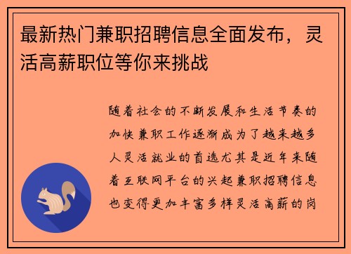 最新热门兼职招聘信息全面发布，灵活高薪职位等你来挑战