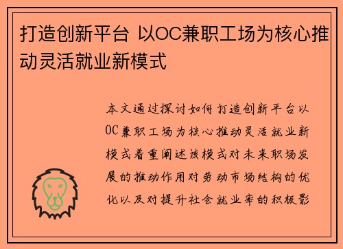 打造创新平台 以OC兼职工场为核心推动灵活就业新模式