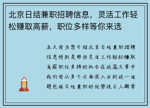 北京日结兼职招聘信息，灵活工作轻松赚取高薪，职位多样等你来选