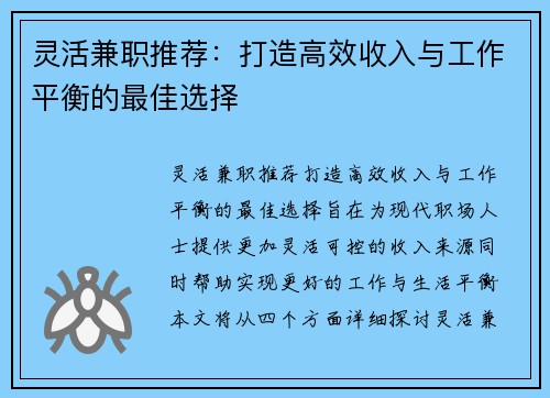 灵活兼职推荐：打造高效收入与工作平衡的最佳选择