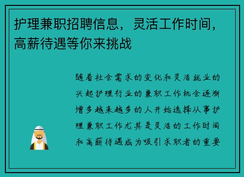 护理兼职招聘信息，灵活工作时间，高薪待遇等你来挑战