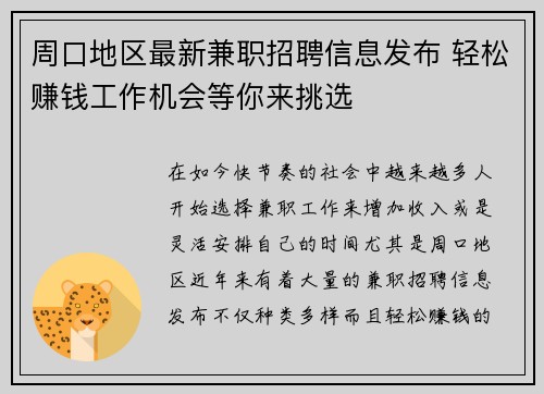 周口地区最新兼职招聘信息发布 轻松赚钱工作机会等你来挑选