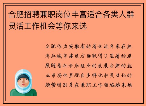 合肥招聘兼职岗位丰富适合各类人群灵活工作机会等你来选