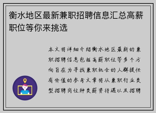 衡水地区最新兼职招聘信息汇总高薪职位等你来挑选