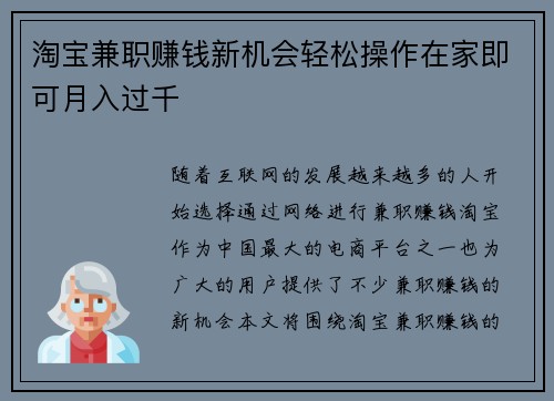 淘宝兼职赚钱新机会轻松操作在家即可月入过千