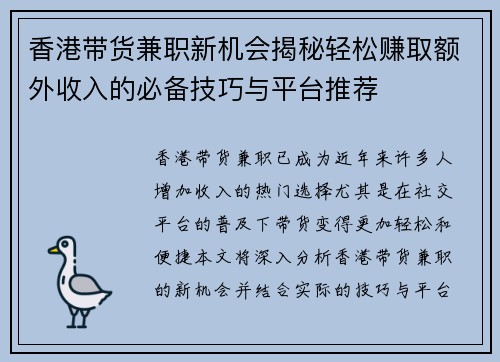 香港带货兼职新机会揭秘轻松赚取额外收入的必备技巧与平台推荐