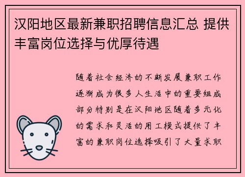 汉阳地区最新兼职招聘信息汇总 提供丰富岗位选择与优厚待遇