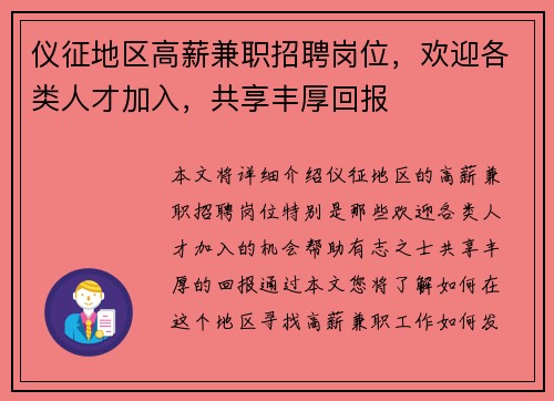 仪征地区高薪兼职招聘岗位，欢迎各类人才加入，共享丰厚回报